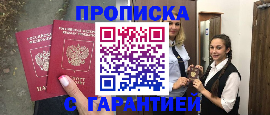 временная регистрация купить в Жирновске