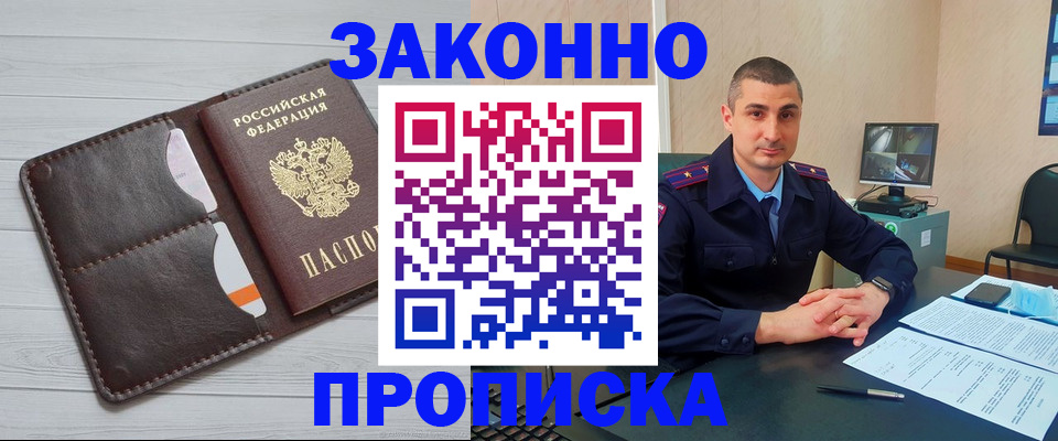 временная регистрация купить в Жирновске